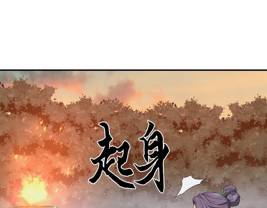 《千年方士》第15话 恐怖的对手 第136页