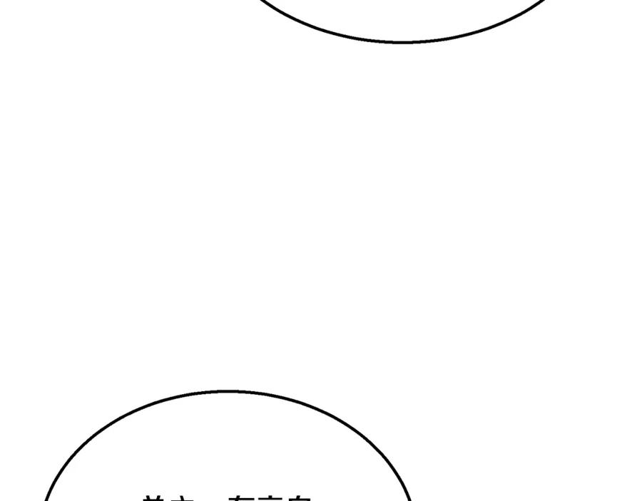 《千年方士》第15话 恐怖的对手 第99页