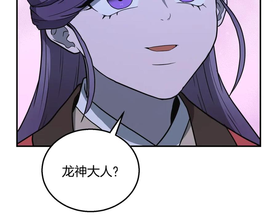 《千年方士》第15话 恐怖的对手 第39页