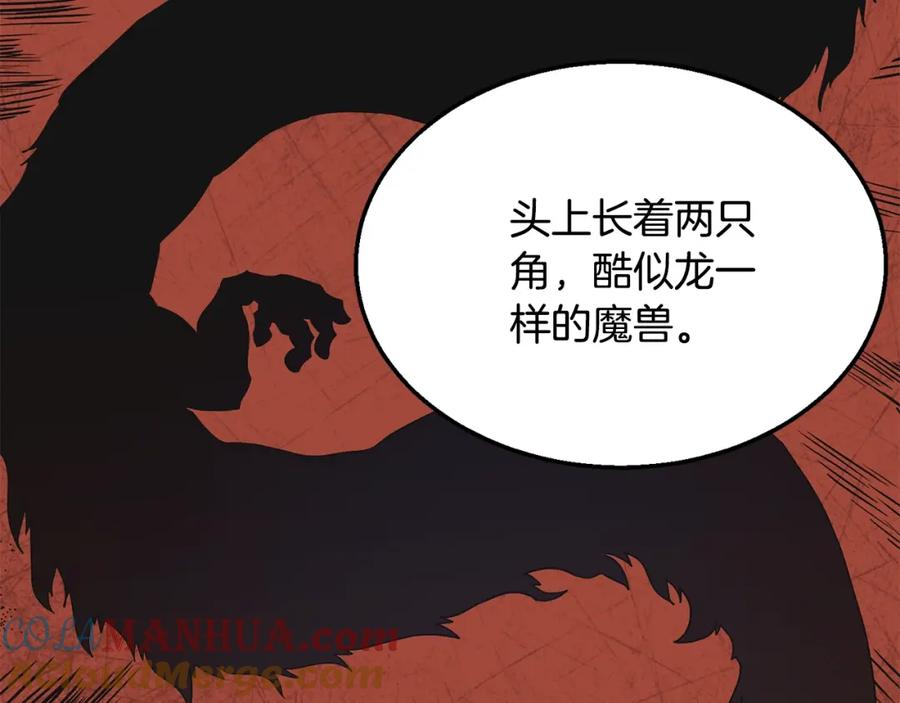 《千年方士》第15话 恐怖的对手 第73页
