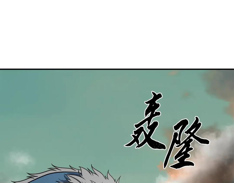 《千年方士》第15话 恐怖的对手 第216页