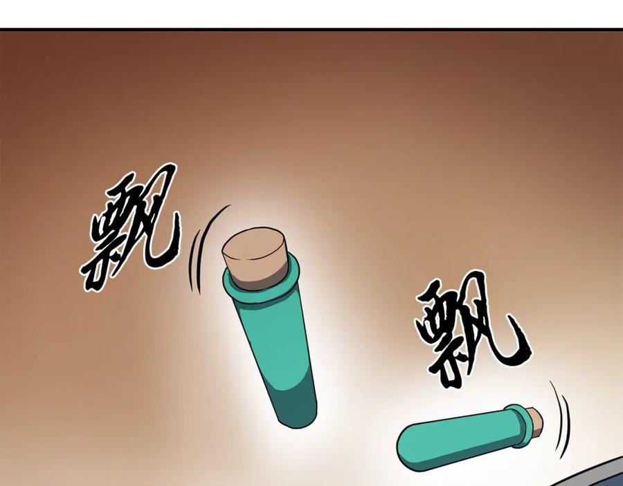 《千年方士》第15话 恐怖的对手 第246页