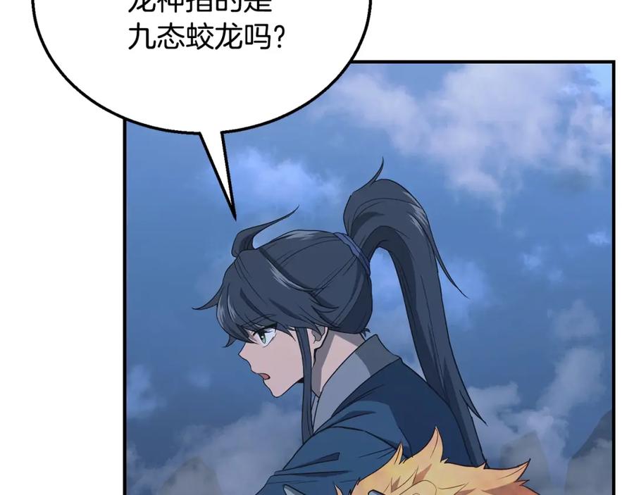 《千年方士》第15话 恐怖的对手 第67页