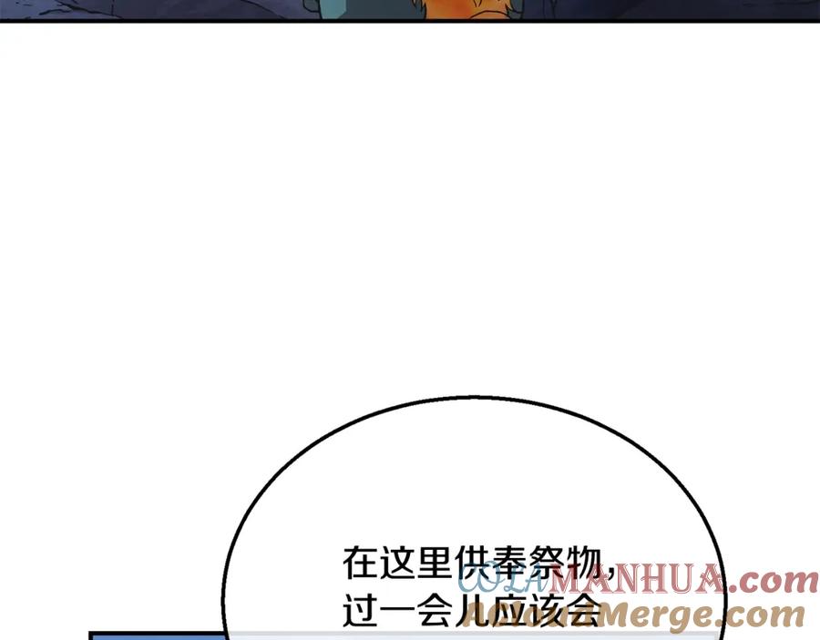 《千年方士》第15话 恐怖的对手 第5页