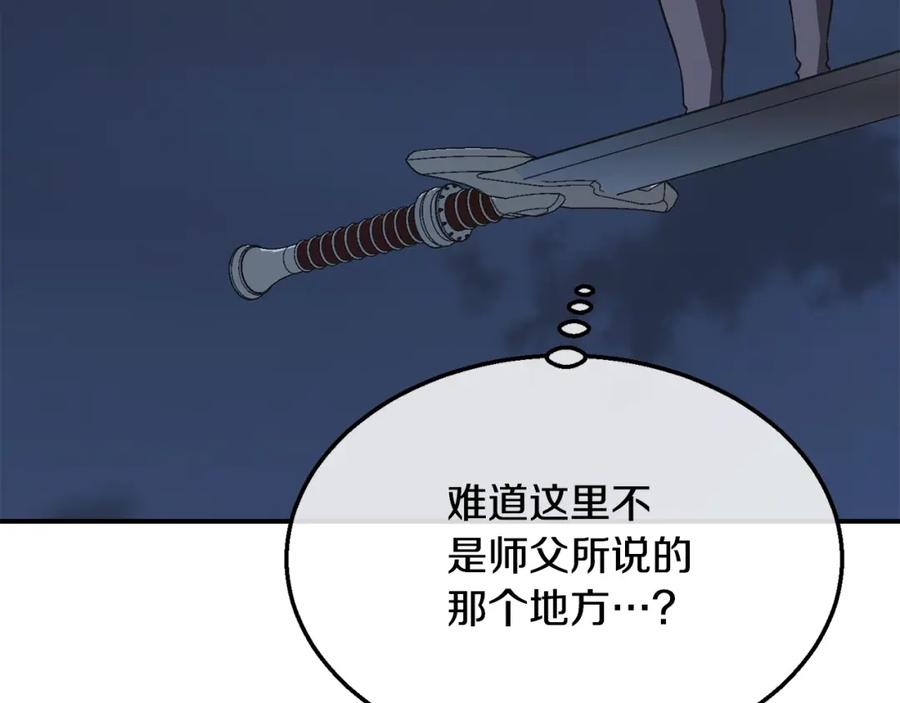《千年方士》第15话 恐怖的对手 第98页