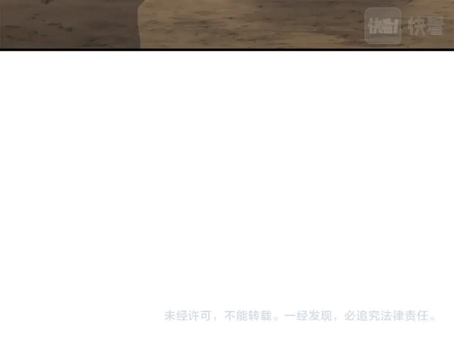 《千年方士》第15话 恐怖的对手 第255页
