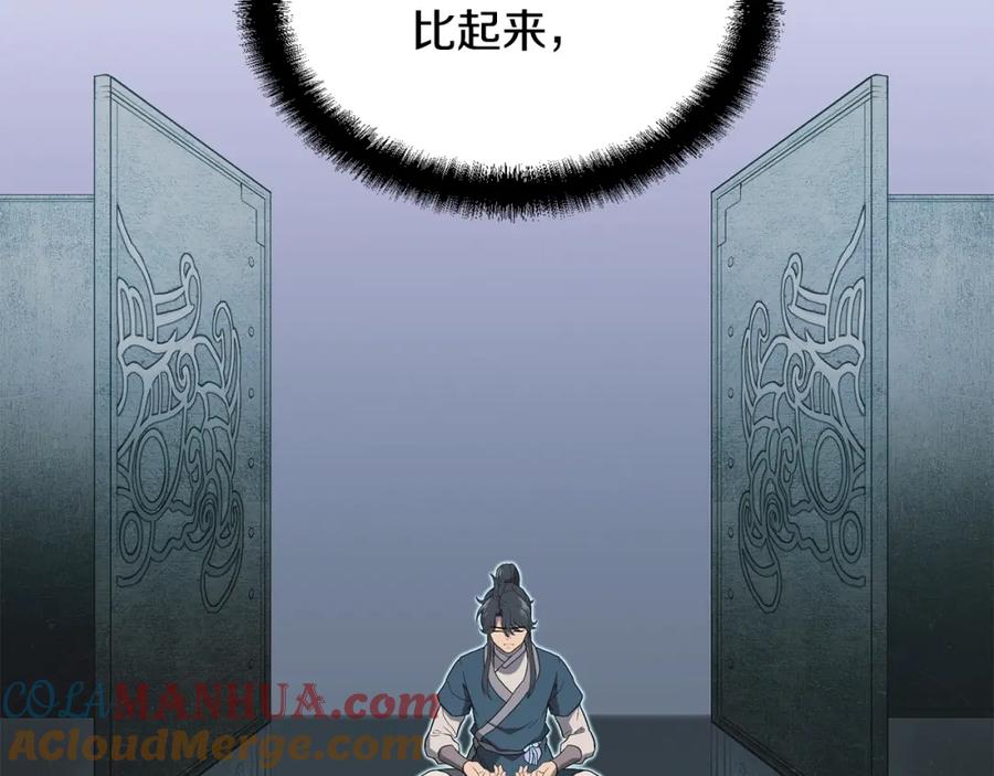 《千年方士》第15话 恐怖的对手 第117页