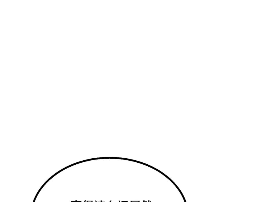 《千年方士》第15话 恐怖的对手 第152页