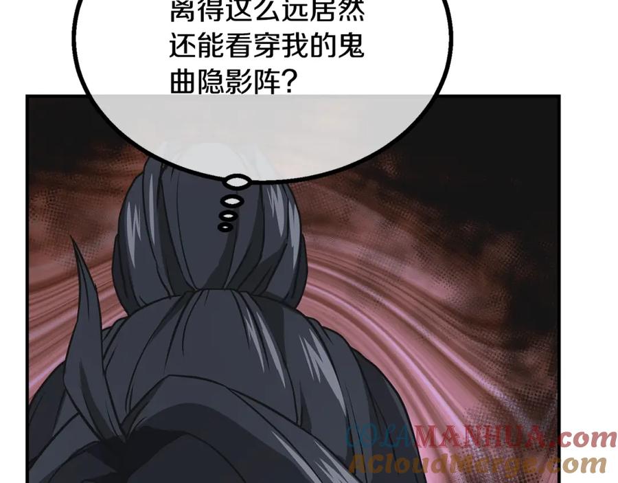 《千年方士》第15话 恐怖的对手 第153页