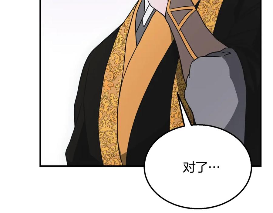 《千年方士》第15话 恐怖的对手 第144页