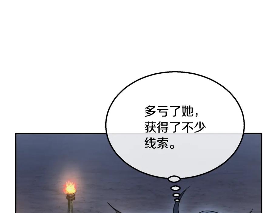 《千年方士》第15话 恐怖的对手 第92页