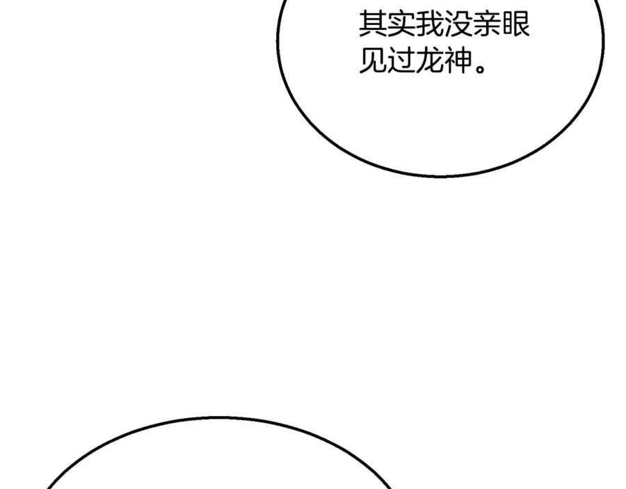 《千年方士》第15话 恐怖的对手 第79页