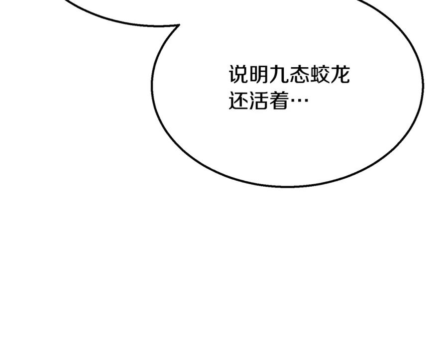 《千年方士》第15话 恐怖的对手 第95页