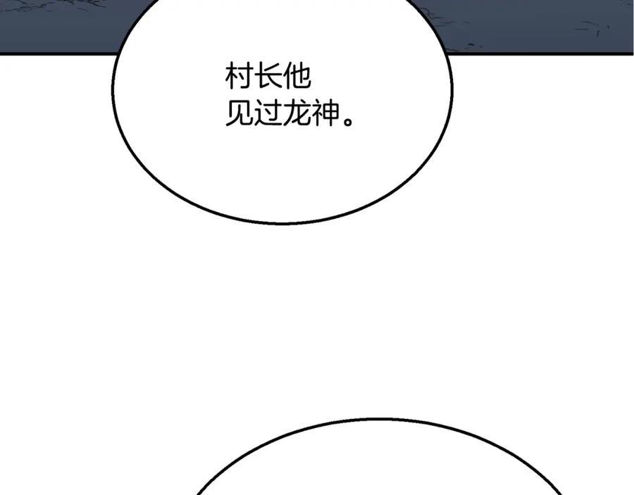 《千年方士》第15话 恐怖的对手 第82页