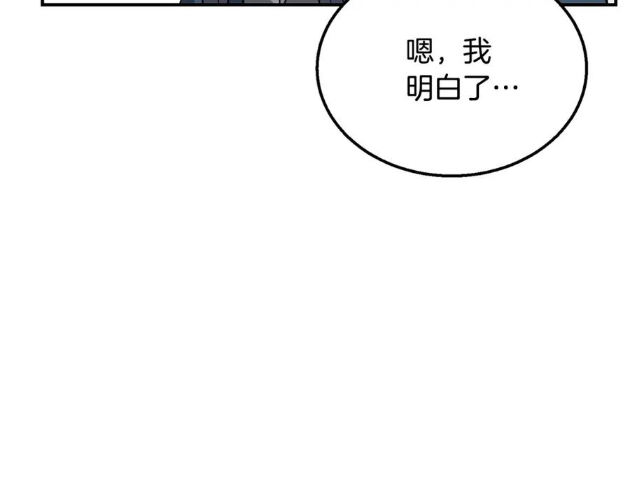 《千年方士》第16话 深陷绝境 第169页