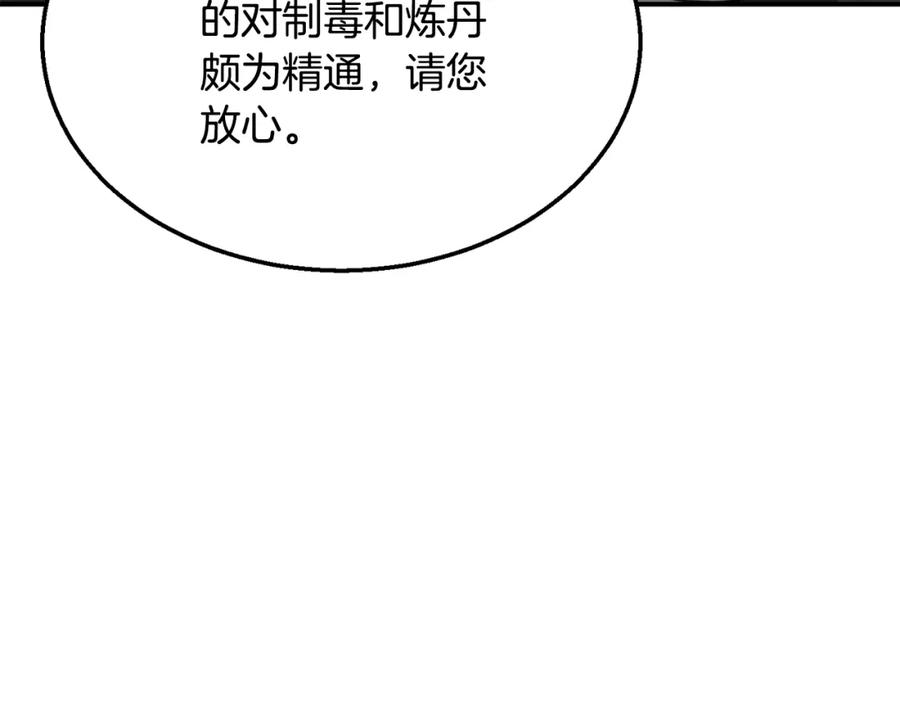 《千年方士》第16话 深陷绝境 第194页