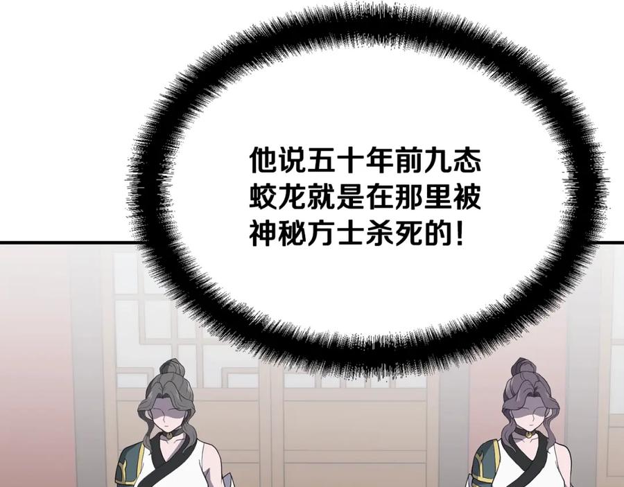 《千年方士》第16话 深陷绝境 第62页