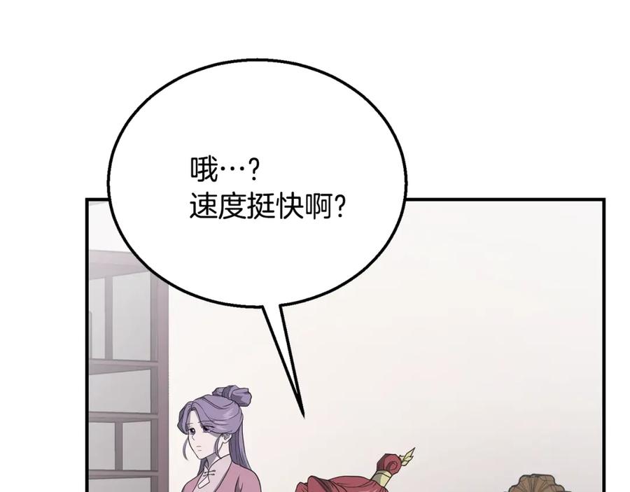 《千年方士》第16话 深陷绝境 第187页