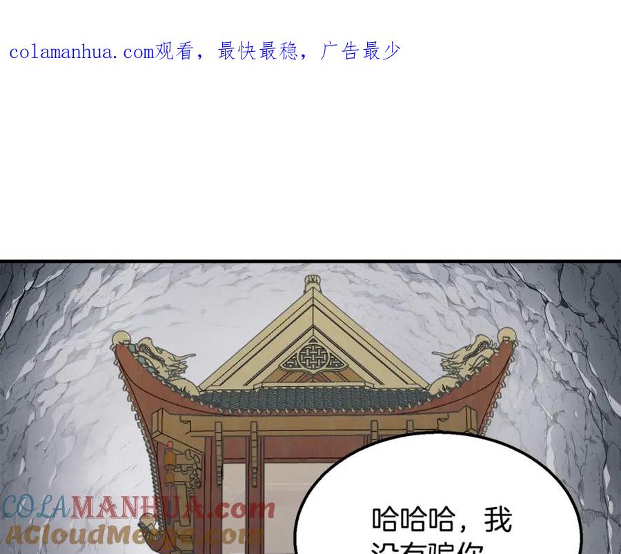 《千年方士》第16话 深陷绝境 第1页