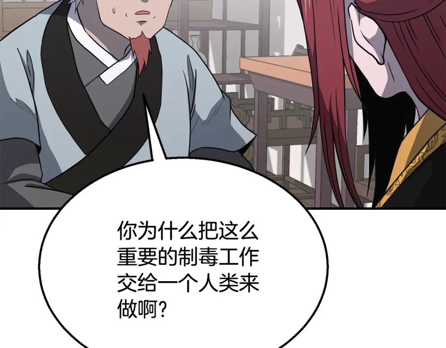 《千年方士》第16话 深陷绝境 第43页