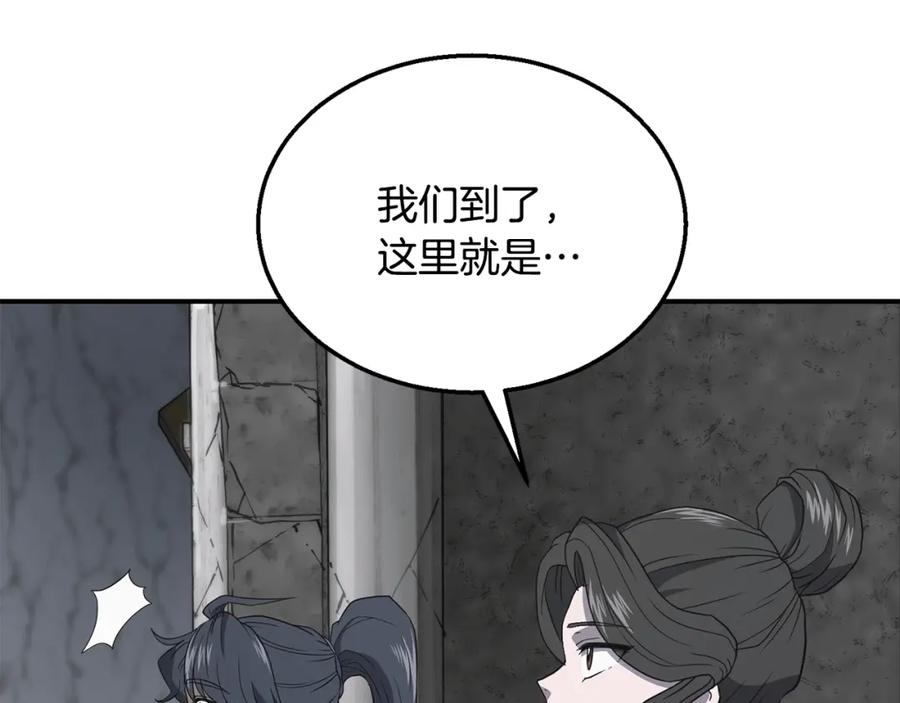 《千年方士》第16话 深陷绝境 第153页