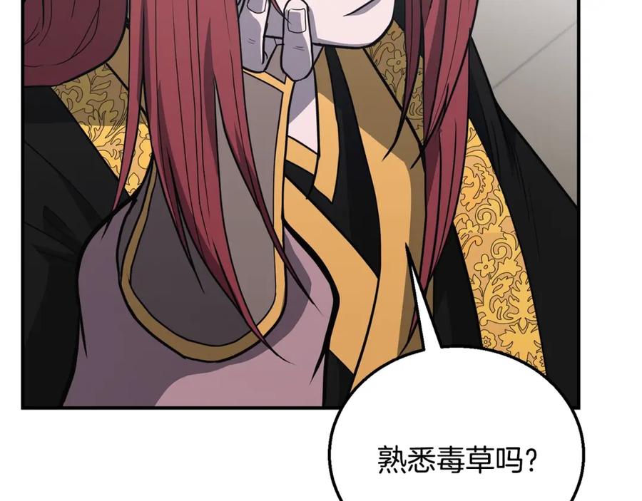《千年方士》第16话 深陷绝境 第27页