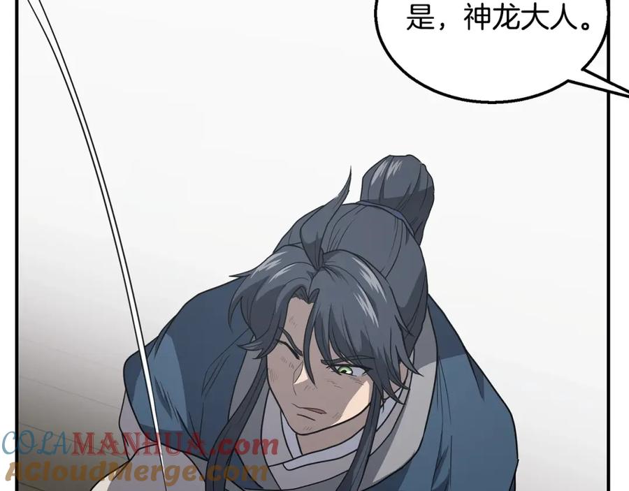 《千年方士》第16话 深陷绝境 第116页