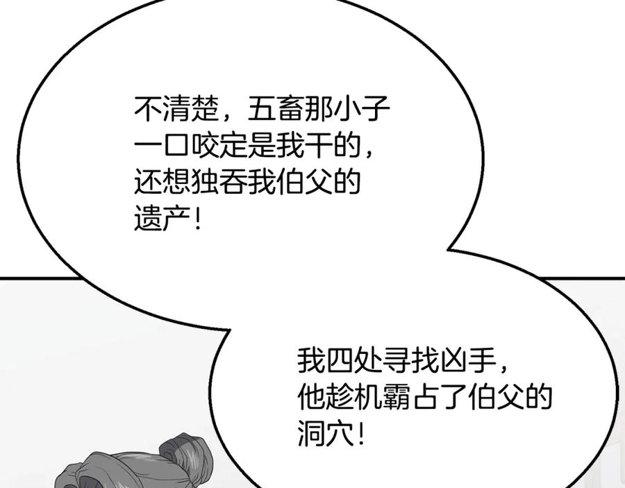 《千年方士》第16话 深陷绝境 第57页