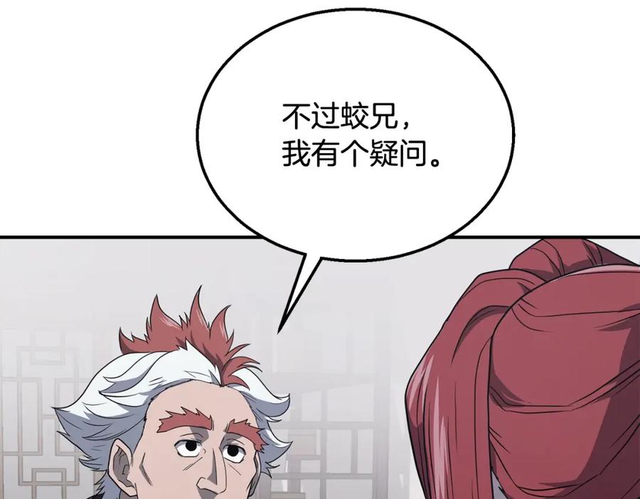 《千年方士》第16话 深陷绝境 第42页