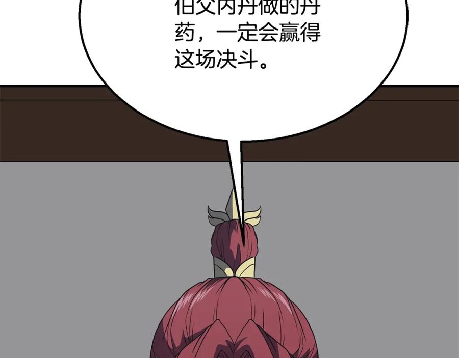 《千年方士》第16话 深陷绝境 第82页