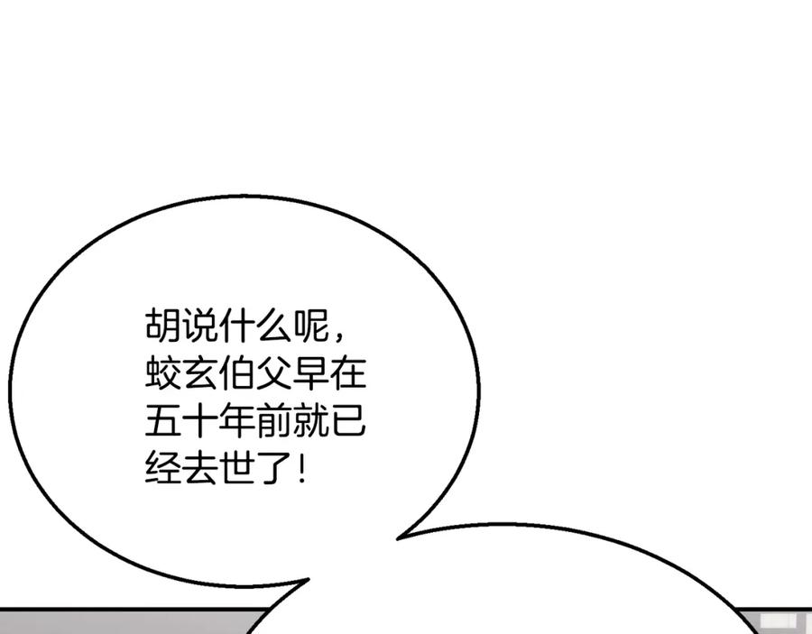 《千年方士》第16话 深陷绝境 第53页