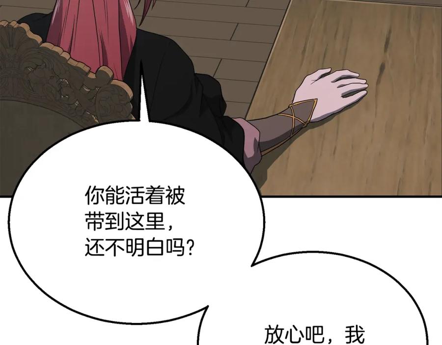 《千年方士》第16话 深陷绝境 第21页