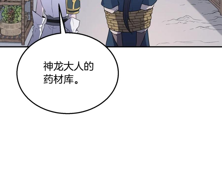《千年方士》第16话 深陷绝境 第158页