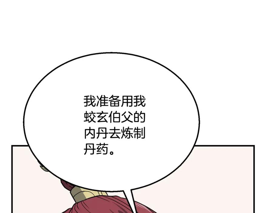 《千年方士》第16话 深陷绝境 第47页