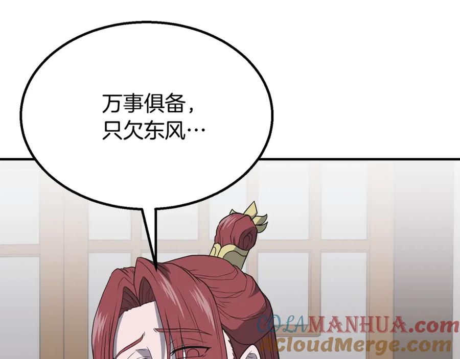 《千年方士》第16话 深陷绝境 第96页