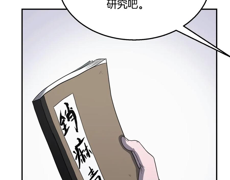 《千年方士》第16话 深陷绝境 第113页