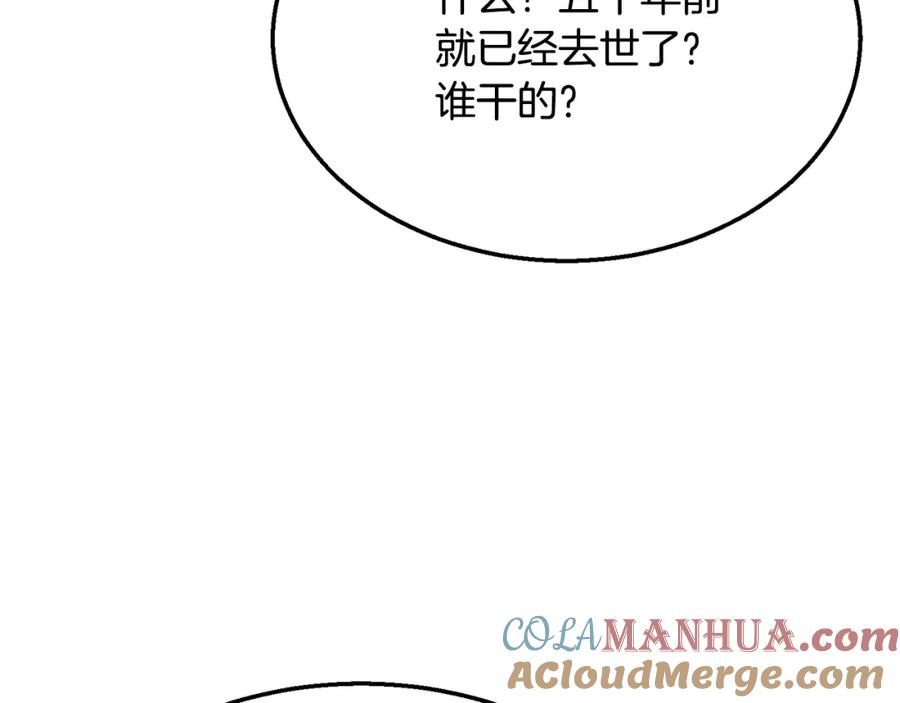 《千年方士》第16话 深陷绝境 第56页