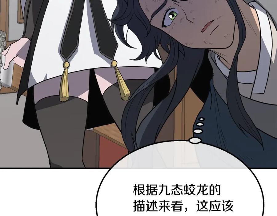 《千年方士》第16话 深陷绝境 第121页