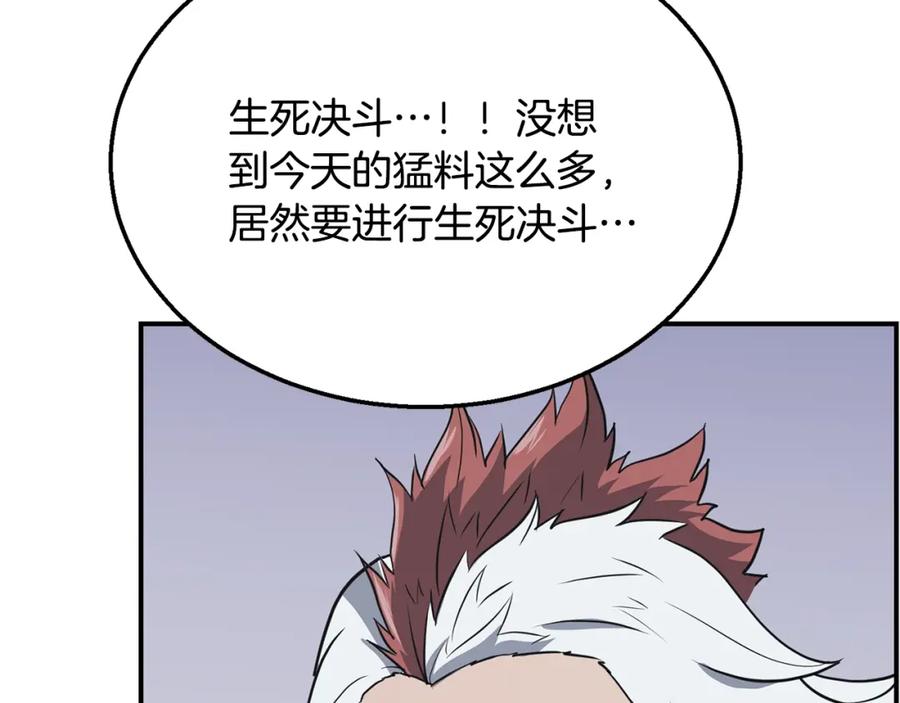 《千年方士》第16话 深陷绝境 第69页