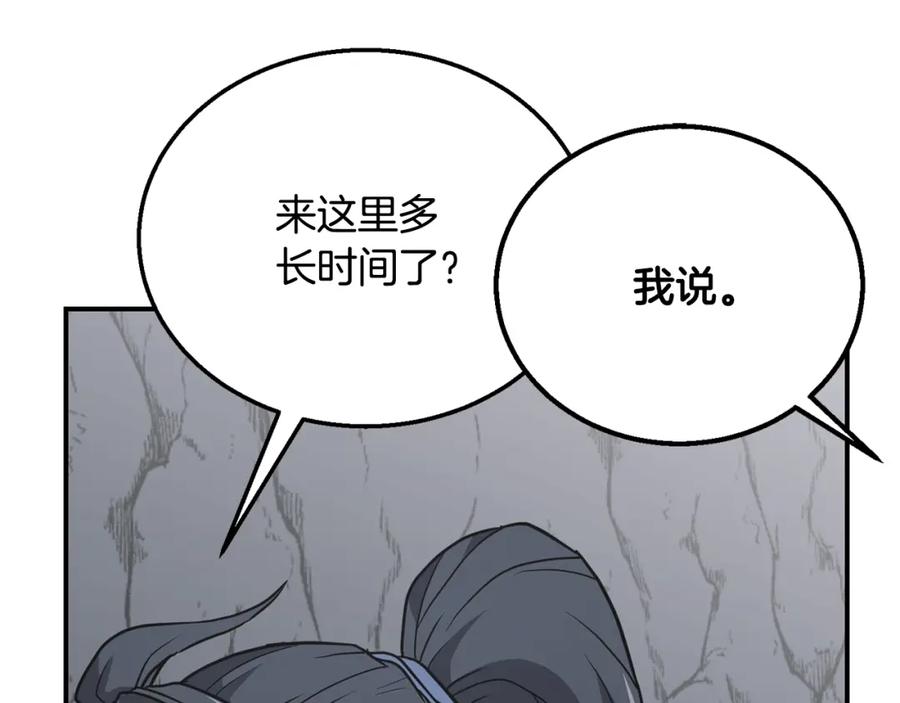 《千年方士》第16话 深陷绝境 第135页
