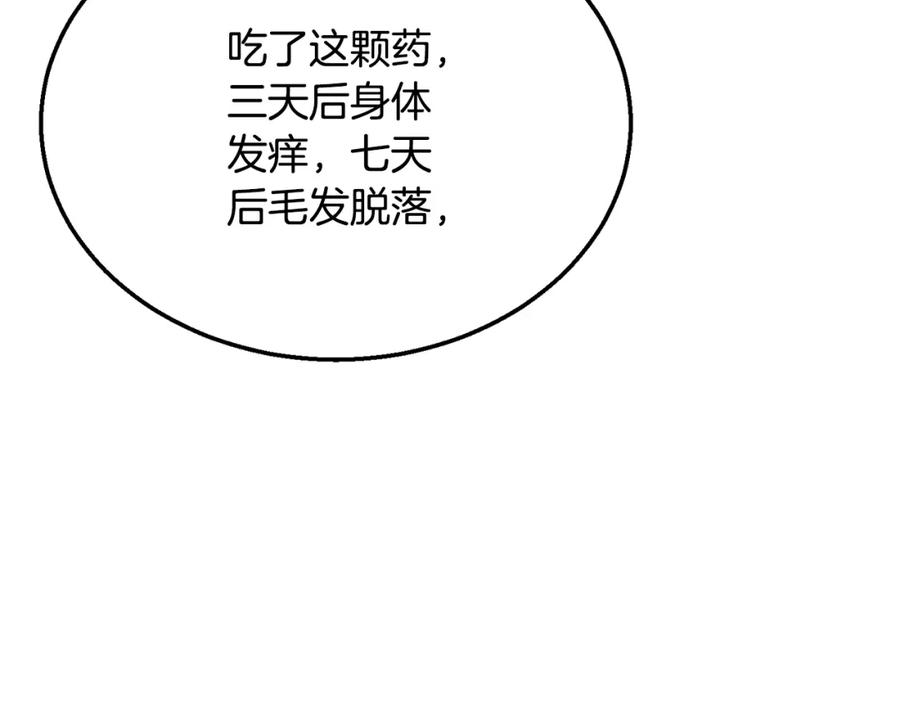 《千年方士》第16话 深陷绝境 第105页