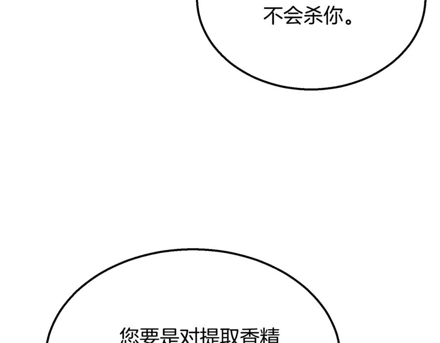 《千年方士》第16话 深陷绝境 第22页