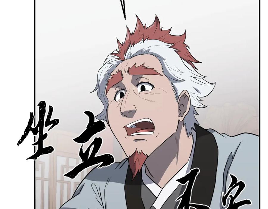 《千年方士》第16话 深陷绝境 第79页