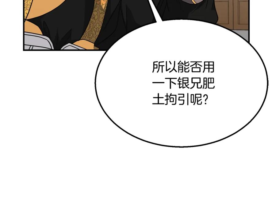《千年方士》第16话 深陷绝境 第77页
