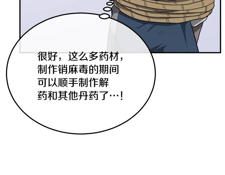 《千年方士》第16话 深陷绝境 第161页