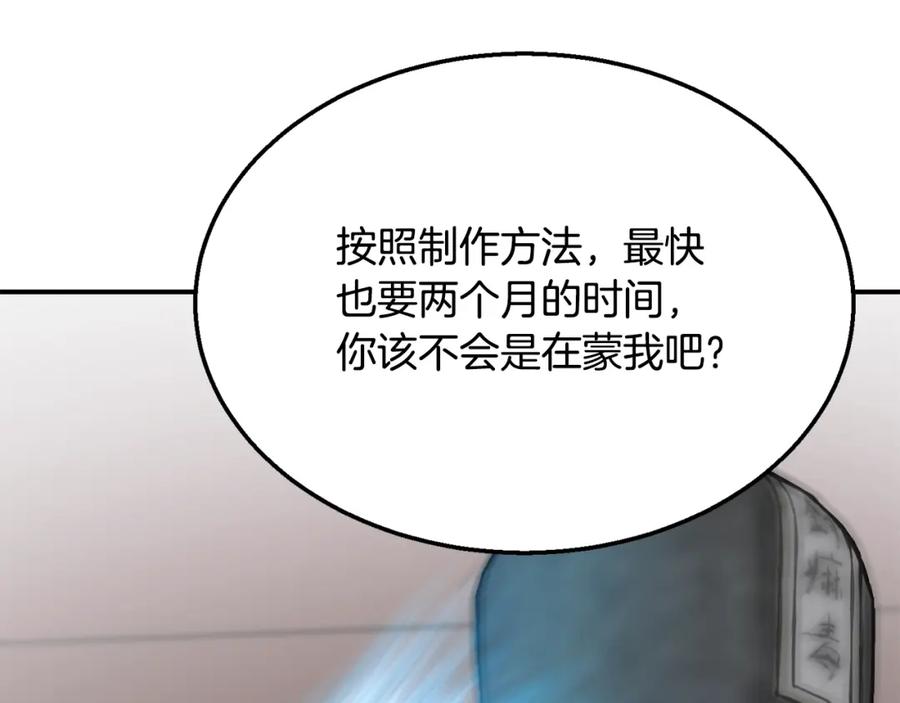 《千年方士》第16话 深陷绝境 第190页