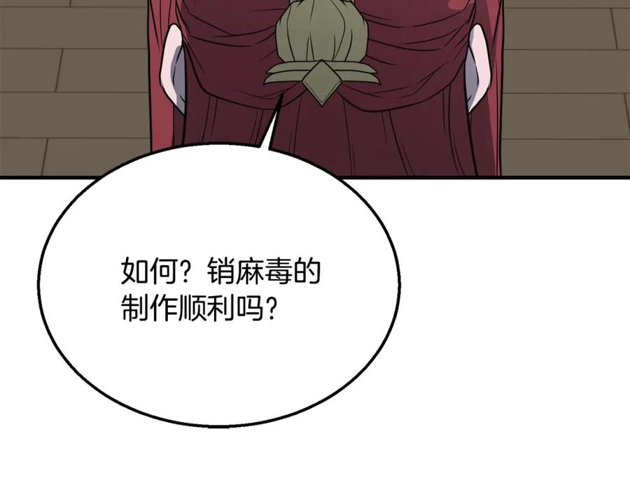 《千年方士》第16话 深陷绝境 第182页