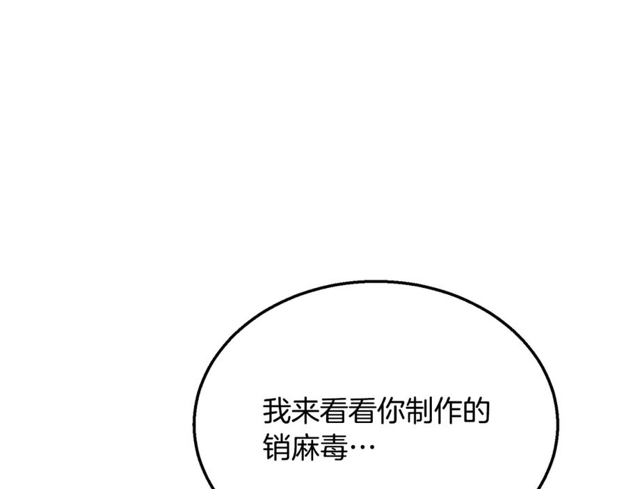 《千年方士》第16话 深陷绝境 第198页