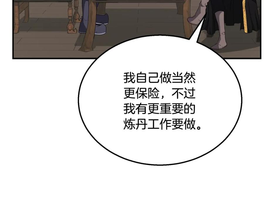 《千年方士》第16话 深陷绝境 第46页