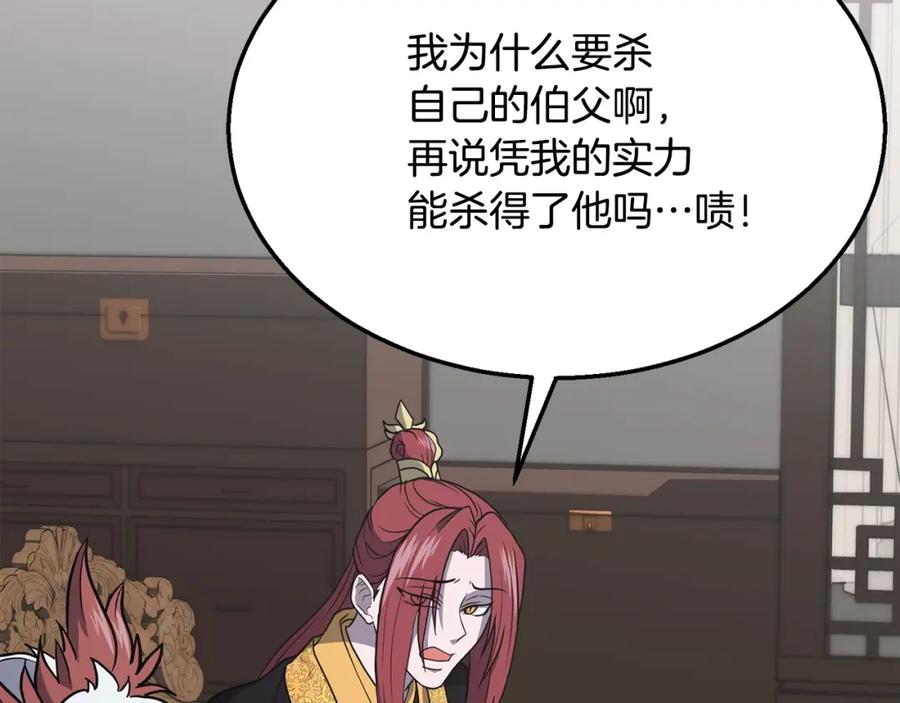 《千年方士》第16话 深陷绝境 第54页